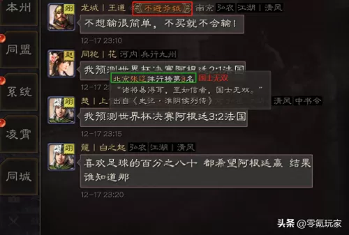 袁绍吕布黄盖阵容组合搭配　三国志战略版袁绍吕布顶级阵容-第11张