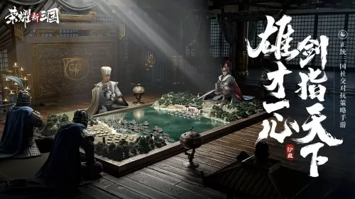 荣耀新三国厉害的阵容搭配　荣耀新三国阵容搭配-第2张