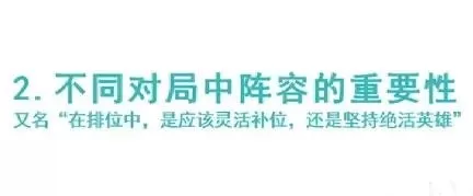 王者钻石排位怎么搭配阵容　王者钻石段位排位赛怎么选英雄-第1张