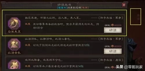 袁绍适合用啥战法搭配阵容　袁绍张任朱儁-第5张