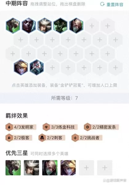 迅捷老鼠阵容搭配推荐图片　云顶之弈跳跳虎阵容搭配-第4张