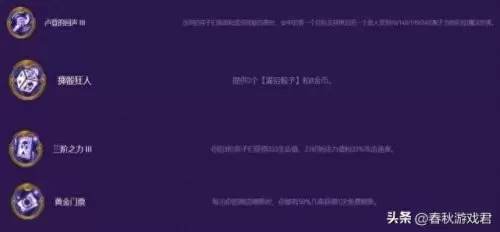 超级骰子游戏推荐阵容搭配　最新云顶之弈阵容搭配图-第8张