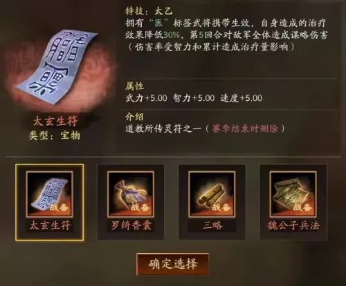 荣耀辅助太乙神将阵容搭配　烟雨江湖太乙阵容-第1张