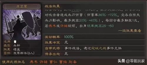 郭淮典韦许褚战法搭配阵容　许褚曹彰郭淮组合的阵容怎么样-第4张