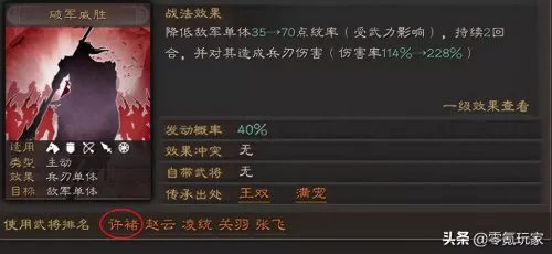 郭淮典韦许褚战法搭配阵容　许褚曹彰郭淮组合的阵容怎么样-第2张