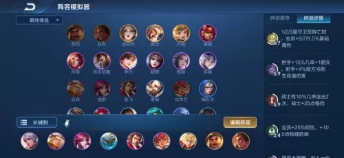 王者荣耀模拟阵容搭配思路　王者荣耀模拟战阵容-第2张