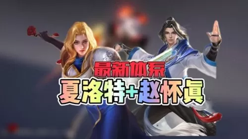 王者谁是黑马最强阵容搭配　王者荣耀强势阵容搭配-第1张