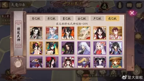 阴阳师天魔使阵容搭配攻略　阴阳师鬼使白御魂搭配-第14张