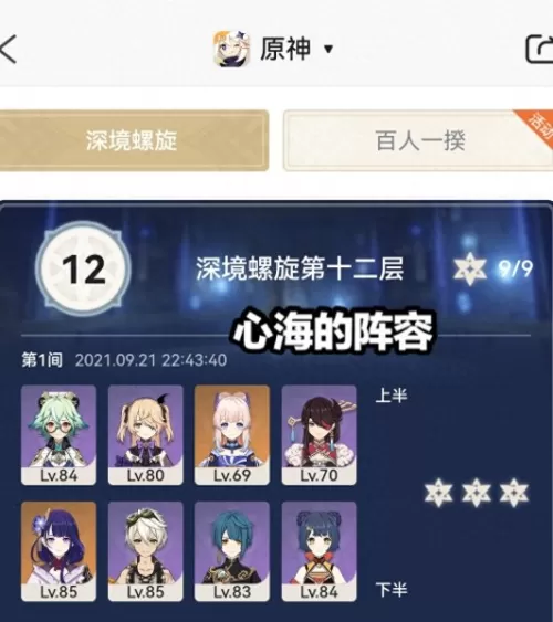 神里魔王武装阵容怎么搭配　神魔龙将怎么搭配-第3张