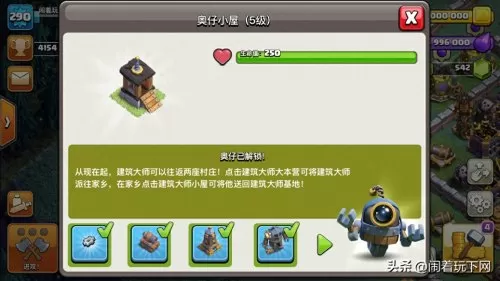 部落冲突打造大师阵容搭配　部落冲突建筑大师最强兵种-第3张