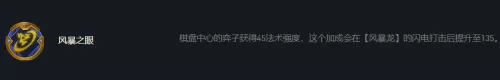 风暴神龙阵容搭配图解视频　御灵速刷阵容-第2张