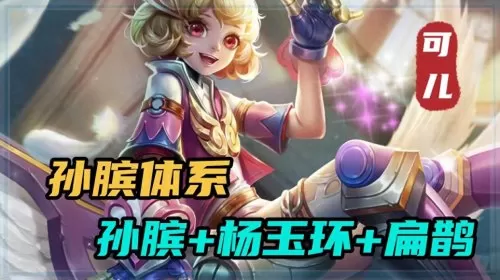 王者荣耀最新无解阵容搭配　王者荣耀最厉害的阵容-第3张