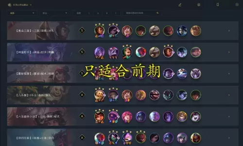 端游下棋福星阵容搭配推荐　下棋-第1张