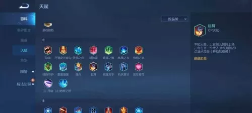 起舞最新阵容搭配图片高清　模拟战起舞的阵容搭配-第4张