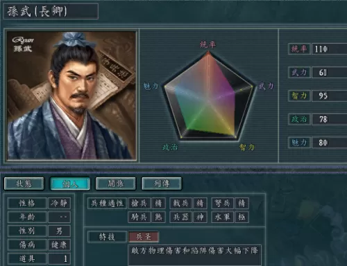 计略纵横战法搭配什么阵容　机略纵横是谁的战法-第5张