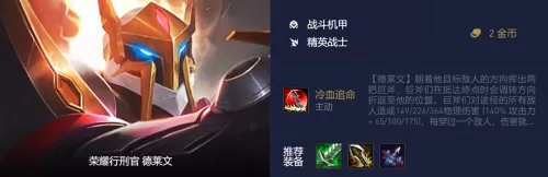 超级机甲阵容搭配推荐图片　云顶之弈战地机甲阵容-第6张