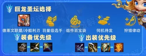超级机甲阵容搭配推荐图片　云顶之弈战地机甲阵容-第9张