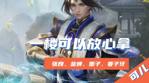 王者辅助法师搭配阵容推荐　法师打辅助的哪个合适-第1张