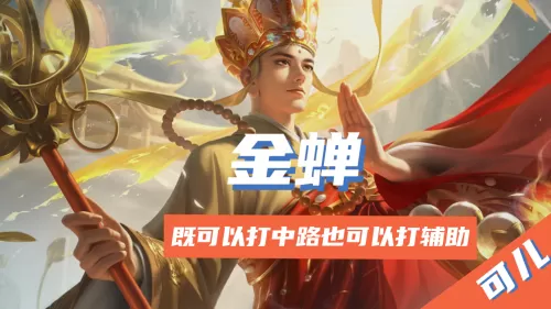 王者辅助法师搭配阵容推荐　法师打辅助的哪个合适-第2张