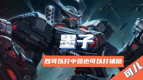 王者辅助法师搭配阵容推荐　法师打辅助的哪个合适-第4张