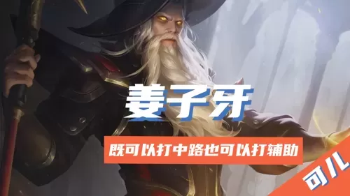 王者辅助法师搭配阵容推荐　法师打辅助的哪个合适-第6张