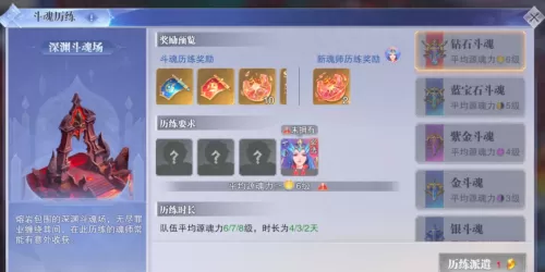 真身觉醒如何选择阵容搭配　武魂真身的能力-第8张