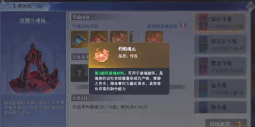 真身觉醒如何选择阵容搭配　武魂真身的能力-第9张