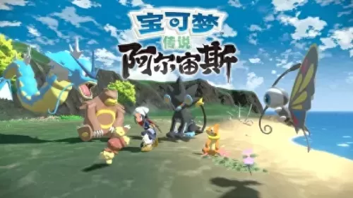 神奇宝贝阿尔宙斯阵容搭配　神奇宝贝之愿望送神兽-第10张