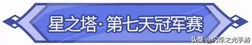 闪烁之光烧烤阵容怎么搭配　闪烁之光阵容搭配-第3张