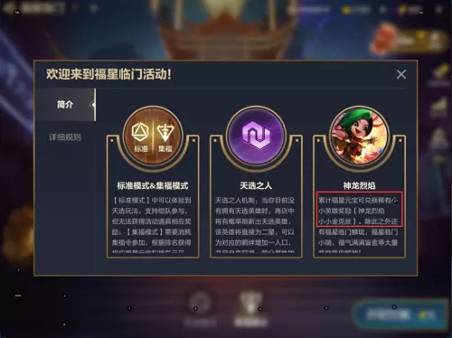 集福模式福星阵容装备搭配　神将金铲铲阵容-第2张