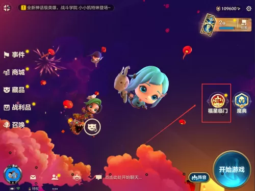 集福模式福星阵容装备搭配　神将金铲铲阵容-第3张