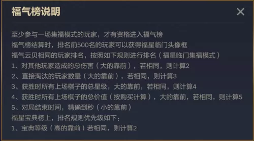 集福模式福星阵容装备搭配　神将金铲铲阵容-第5张