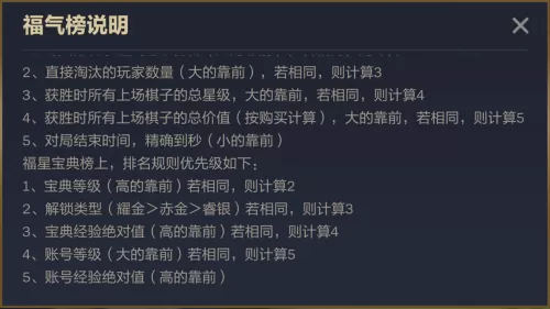 集福模式福星阵容装备搭配　神将金铲铲阵容-第6张