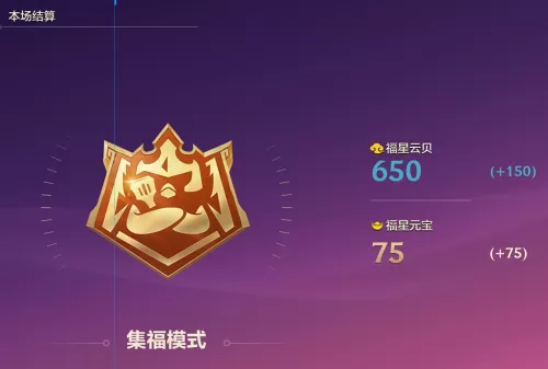 集福模式福星阵容装备搭配　神将金铲铲阵容-第7张