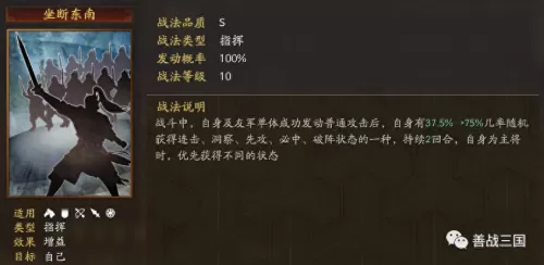 阵容战法搭配什么英雄最好　三国志战略版最好用的战法-第5张