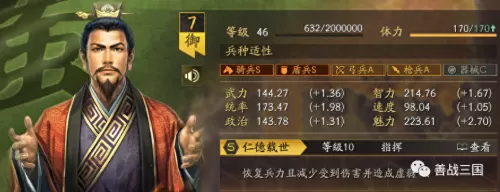 阵容战法搭配什么英雄最好　三国志战略版最好用的战法-第7张