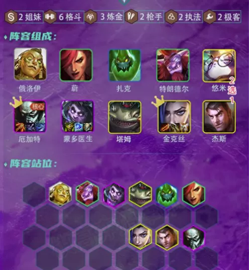 联盟下棋炼金阵容装备搭配　6地狱火炼金阵容-第2张
