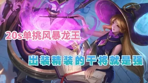 风暴龙王前期阵容装备搭配　龙王的武器-第1张