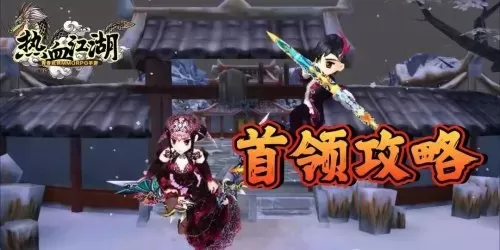 首领挑战最强阵容搭配攻略　阴阳师首领挑战-第1张
