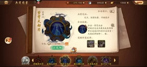 群雄紫金战法搭配什么阵容　三国志战法搭配-第8张
