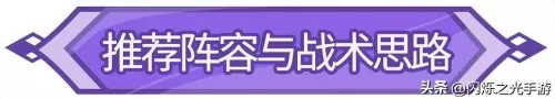 闪耀之光后期阵容搭配最新　闪烁之光阵容-第5张