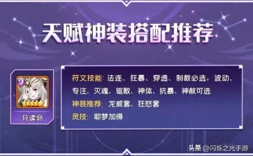 闪耀之光后期阵容搭配最新　闪烁之光阵容-第9张