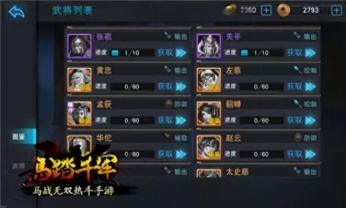 逐鹿天下军备怎么搭配阵容　逐鹿天下-第4张