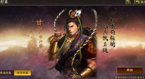 甘宁平民武将搭配阵容最新　甘宁三国志战略版搭配-第1张