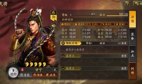 甘宁平民武将搭配阵容最新　甘宁三国志战略版搭配-第2张