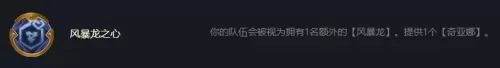 风暴龙王前期阵容搭配攻略　风暴龙王降临-第4张