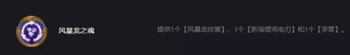 风暴龙王前期阵容搭配攻略　风暴龙王降临-第6张