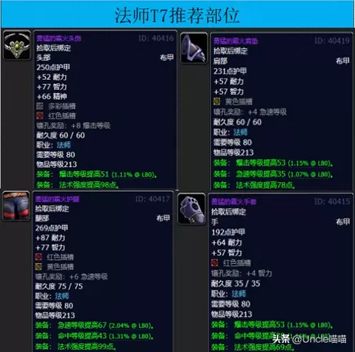 魔兽世界术士阵容装备搭配　魔兽世界怀旧服术士职业任务-第14张
