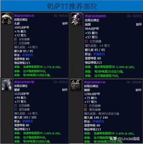 魔兽世界术士阵容装备搭配　魔兽世界怀旧服术士职业任务-第26张