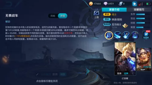 王者荣耀阵容搭配教学狂铁　王者荣耀狂铁的最强出装-第2张